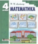 ГДЗ до підручника з математики 4 клас Н.П. Листопад 2015 рік
