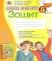 ГДЗ до робочого зошита з основ здоров’я 5 клас Т.Є. Бойченко, І.П. Василашко 2013 рік