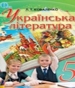 ГДЗ до підручника з української літератури 5 клас Л.Т. Коваленко 2013 рік