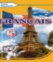 ГДЗ до підручника з французької мови 5 клас Ю.М. Клименко 2012 рік