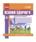 ГДЗ до робочого зошита з основ здоров’я 6 клас О.В. Тагліна 2014 рік