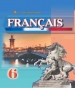 ГДЗ до підручника з французької мови 6 клас Ю.М. Клименко 2014 рік