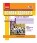 ГДЗ до робочого зошита з основ здоров’я 7 клас О.В. Тагліна 2015 рік