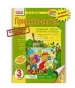 ГДЗ до робочого зошита з природознавства 3 клас Н.В. Діптан 2017 рік