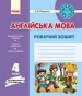 ГДЗ до робочого зошита з англійської мови 4 клас Л.В. Пащенко 2016 рік