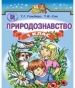 Шкільний підручник 1 клас природознавство Т.Г. Гільберг, Т.В. Сак «Генеза» 2012 рік