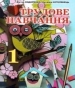Шкільний підручник 1 клас трудове навчання В.К. Сидоренко, Н.В. Котелянець «Сиция» 2012 рік (українська мова навчання)