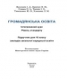 Шкільний підручник 10 клас громадянська освіта І.Д. Васильків, В.М. Кравчук «Астон» 2018 рік