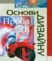 Шкільний підручник 10 клас основи дизайну В.В. Вдовченко, Т.О. Божко «Педагогічна думка» 2010 рік