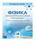 Шкільний підручник 10 клас фізика М.В. Головко, Ю.С. Мельник «Педагогічна думка» 2018 рік
