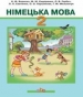 Шкільний підручник 2 клас німецька мова Н.Ф. Бориско, М.М. Сидоренко «Грамота» 2012 рік