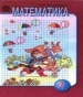 Шкільний підручник 4 клас математика М.В. Богданович «Освіта» 2004 рік