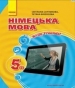 Шкільний підручник 5 клас німецька мова С.І. Сотникова, Т.Ф. Білоусова «Ранок» 2013 рік