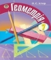 Шкільний підручник 7 клас геометрія О.С. Істер «Освіта» 2007 рік