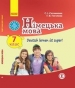 Шкільний підручник 7 клас німецька мова С.І. Сотникова, Г.В. Гоголєва «Ранок» 2015 рік