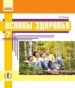 Шкільний підручник 7 клас основи здоров’я О.В. Тагліна «Ранок» 2015 рік (російська мова навчання)
