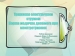 Презентація на тему «Перша допомога при електричному ураженні»